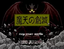 Image n° 1 - screenshots  : Maten Densetsu